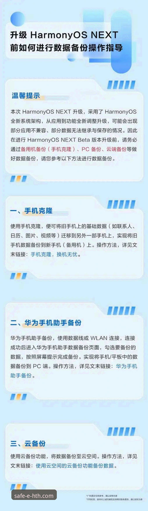 如何安全高效地完成HTH华体会官网手机端下载？
