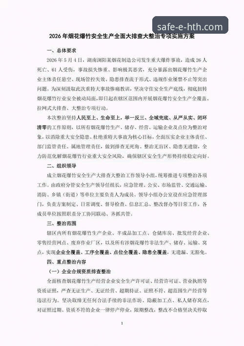 HTH华体会体育最新动态：2026官方安全入口与登录网址全面升级
