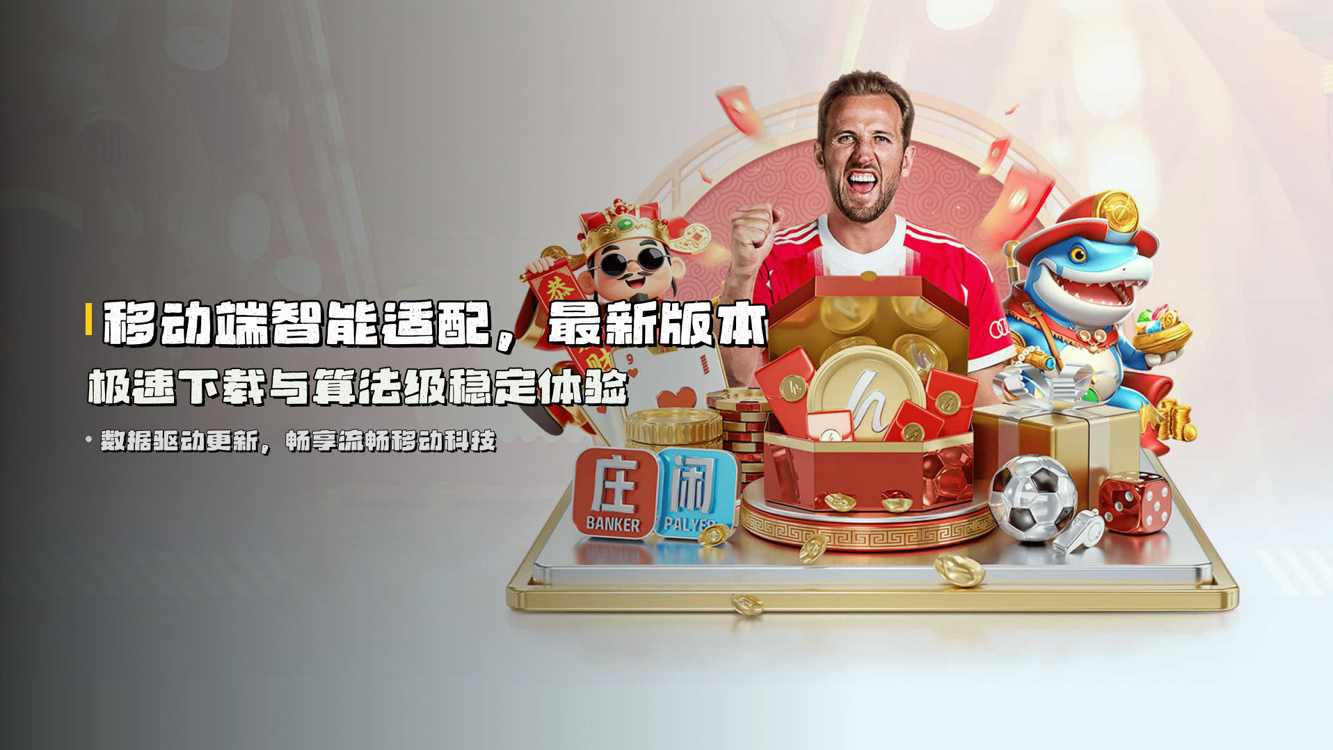 移动端智能适配，<strong>最新版本极速下载</strong>与算法级稳定体验