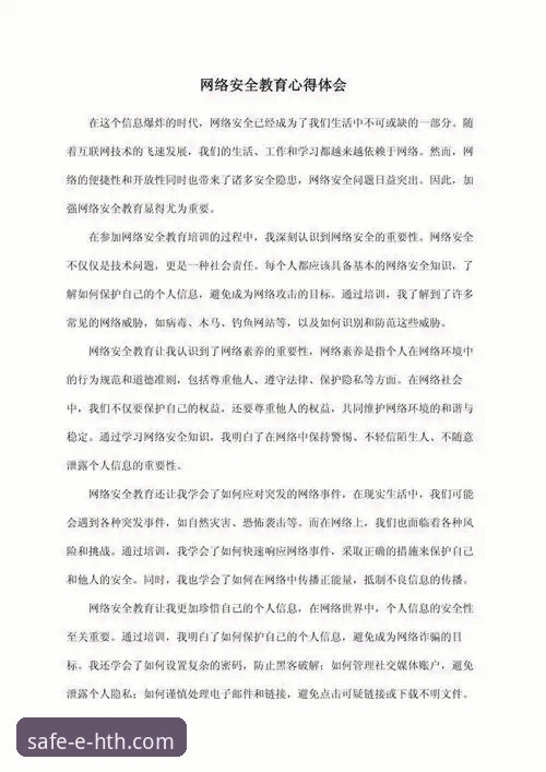资深用户分享：HTH华体会官网安全登录秘诀与移动端体验心得